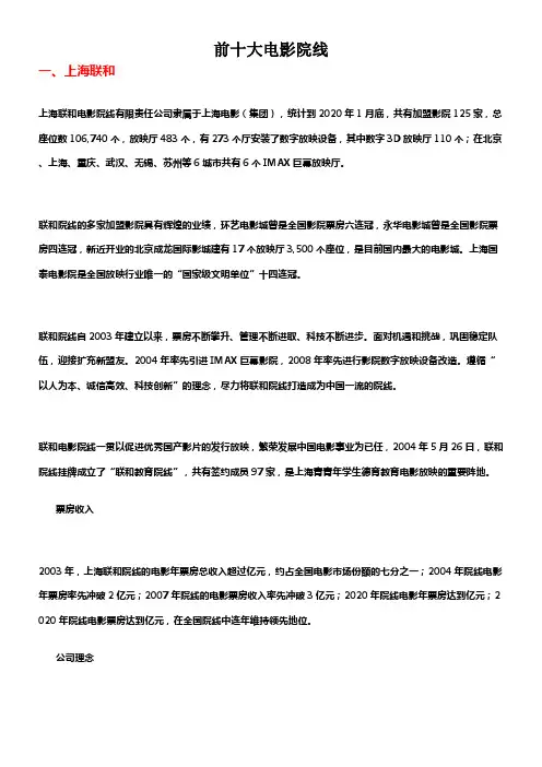 中国前十大电影院线及简介
