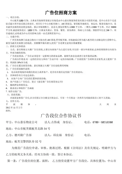 广告位招商方案