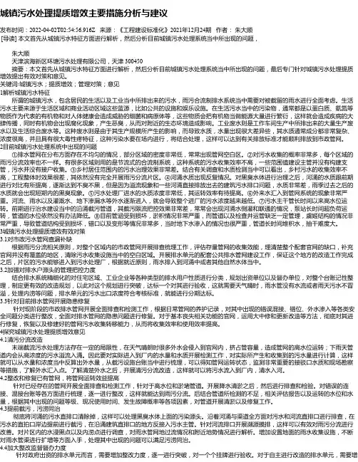 城镇污水处理提质增效主要措施分析与建议