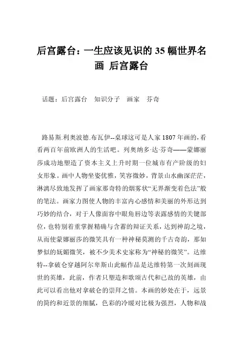 后宫露台：一生应该见识的35幅世界名画后宫露台