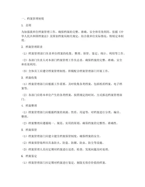 档案管理制度及培训记录
