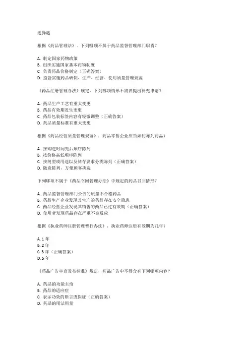 2024年执业药师药事管理与法规大纲