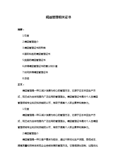 精益管理相关证书