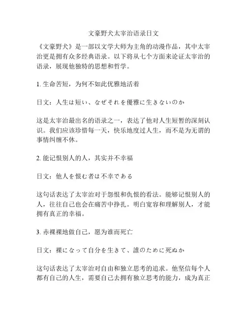 文豪野犬太宰治语录日文
