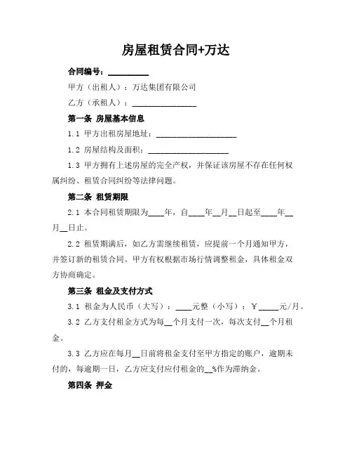 房屋租赁合同+万达