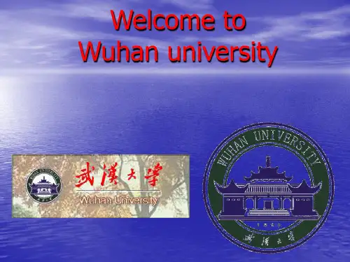 武汉大学英文介绍