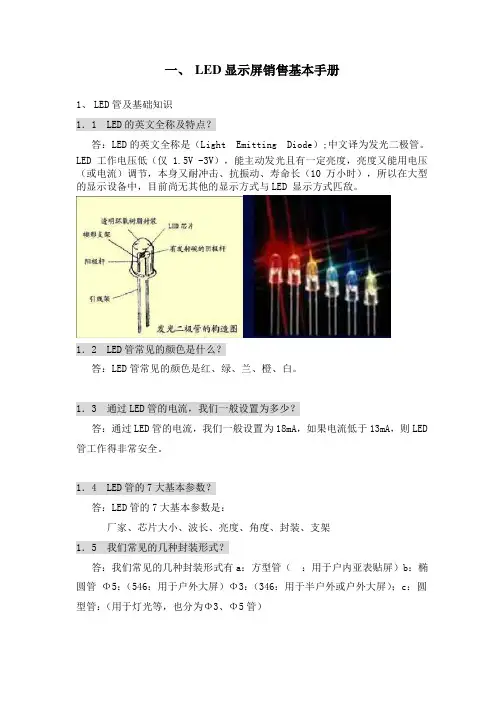 LED显示屏基础知识