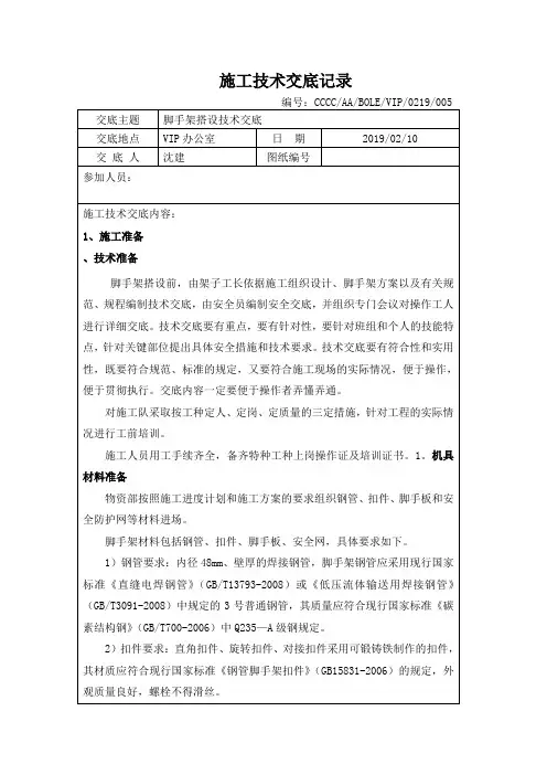脚手架搭设技术交底