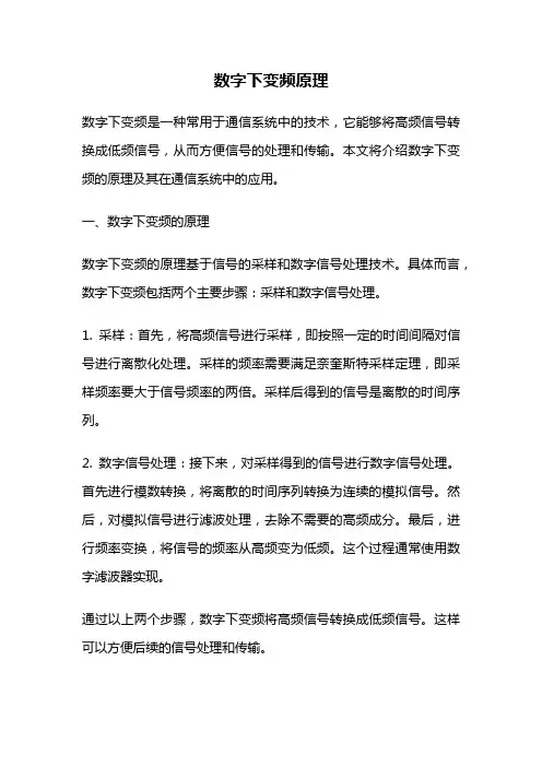 数字下变频原理