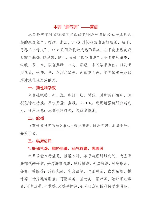 中药“理气药”——青皮