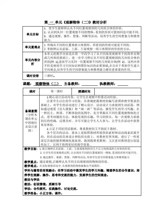小学四年级下册数学《观察物体(二)》教案