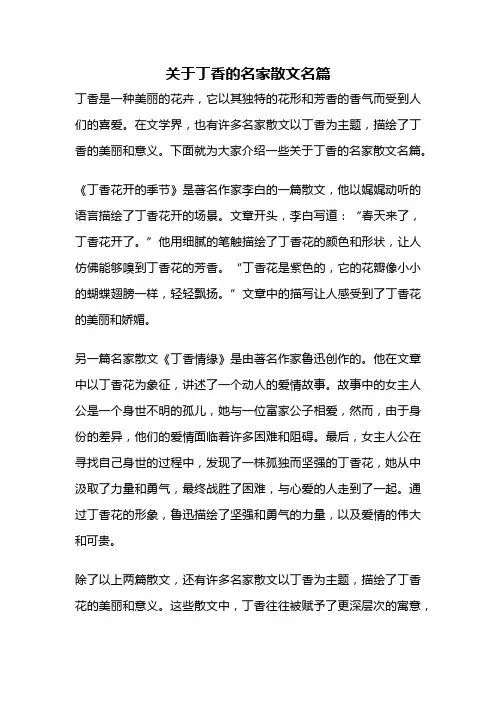 关于丁香的名家散文名篇