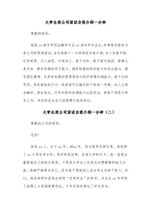 大学生进公司面试自我介绍一分钟(六篇)