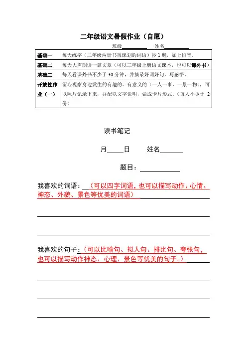 二年级语文暑期作业