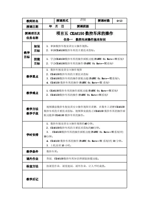 项目五 CKA6150数控车床的操作-推荐下载