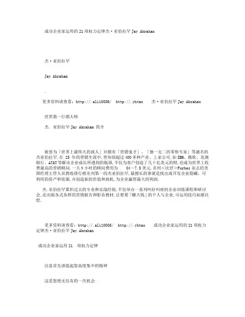 成功企业家运用的项权力定律杰·亚伯拉罕