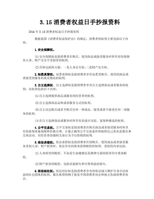 315消费者权益日手抄报资料