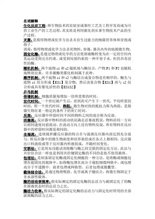 名词解释1