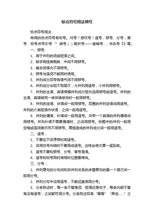 标点符号用法顿号