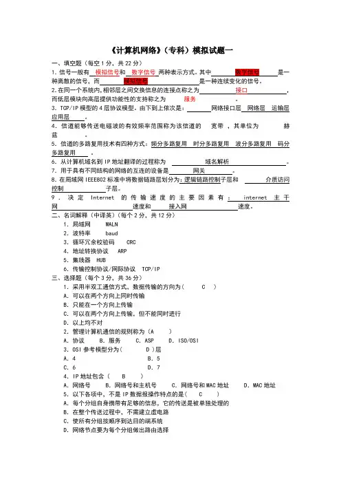 计算机网络模拟试题及答案