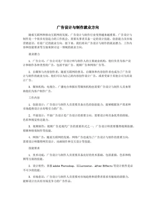 广告设计与制作就业方向