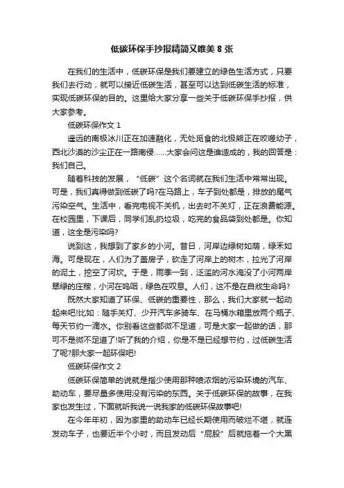 低碳环保手抄报精简又唯美8张