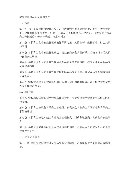 学校食堂食品安全管理制度及材料