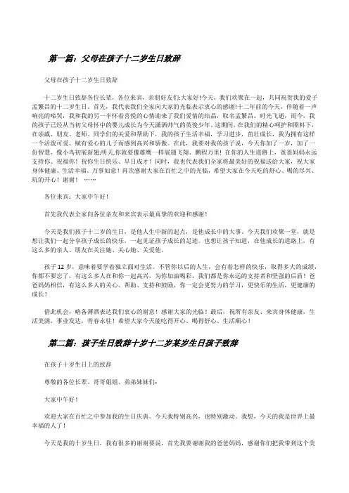 父母在孩子十二岁生日致辞(大全5篇)[修改版]