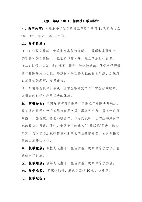 人教三年级下册《口算除法》教学设计