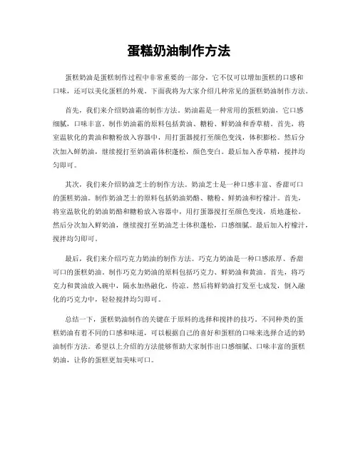 蛋糕奶油制作方法