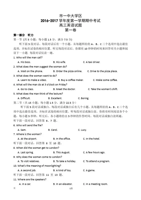 2017届陕西省西安市第一中学高三上学期期中考试英语试题