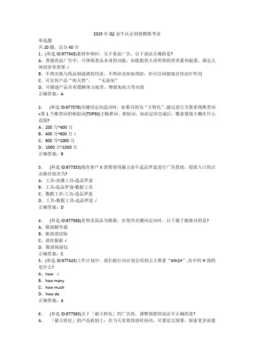 磁力金牛营销师初级考试题库1