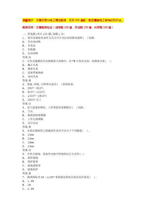 电工高级工理论题库(完整版)