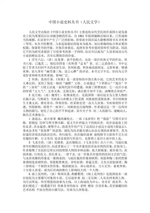 中国小说史料丛书书目(人民文学)