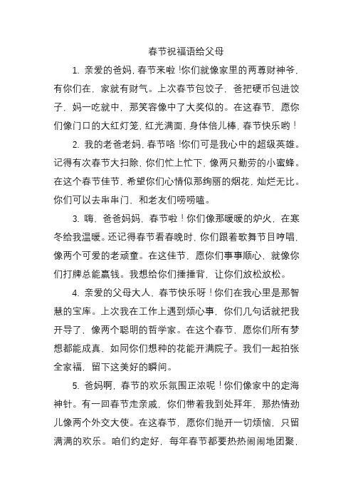 春节祝福语给父母