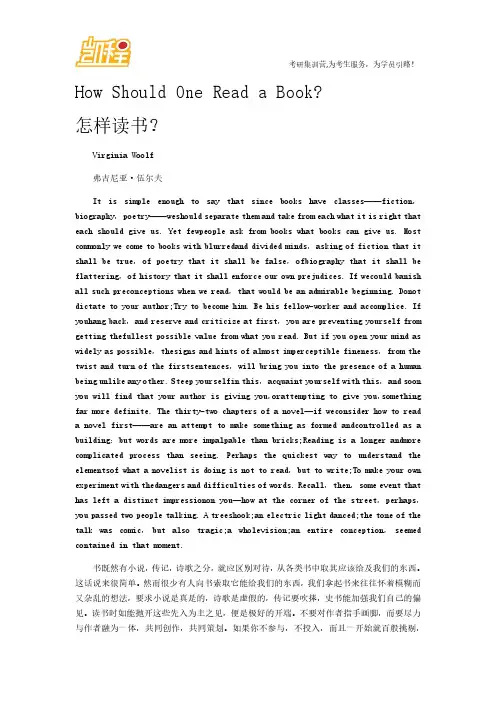 翻译硕士散文精选：How Should One Read a Book