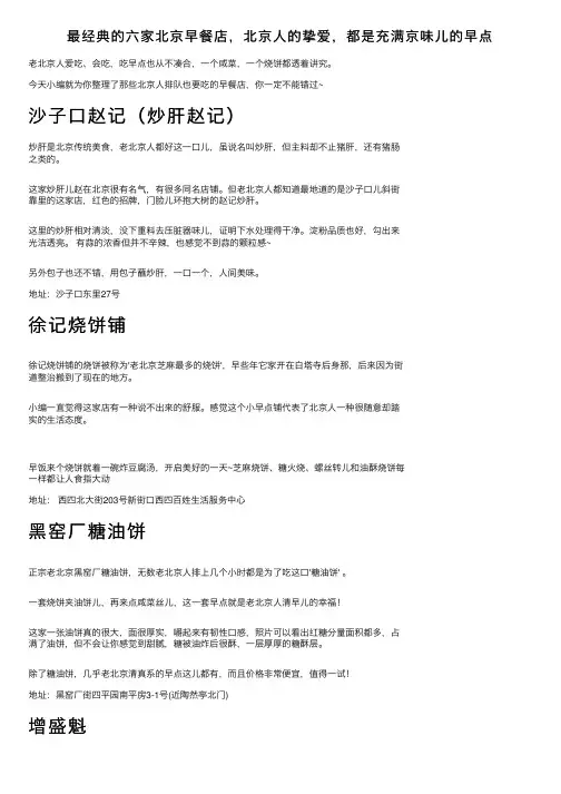 最经典的六家北京早餐店，北京人的挚爱，都是充满京味儿的早点
