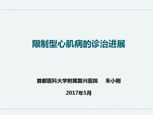 限制型心肌病的诊治进展PPT课件