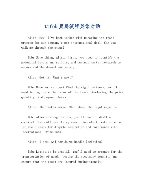 ttfob贸易流程英语对话
