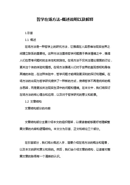 哲学在场方法-概述说明以及解释