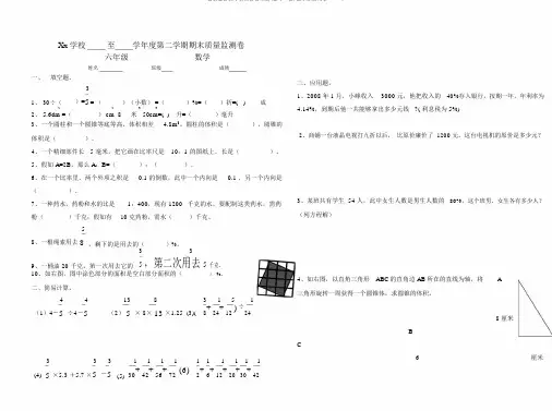 最新苏教版六年级数学下册(第十二册)期末监测试卷8k(38)