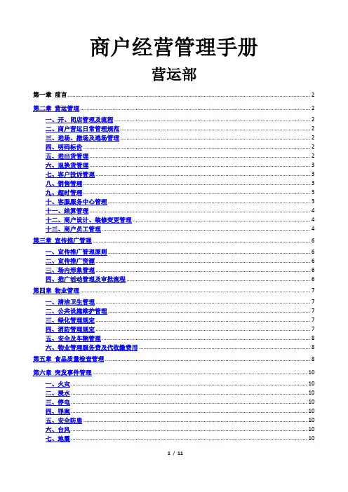 赢商网-购物中心商户经营管理手册