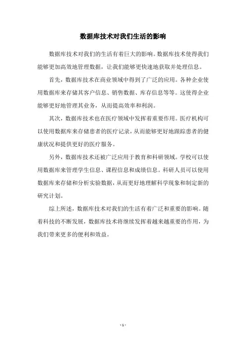 数据库技术对我们生活的影响