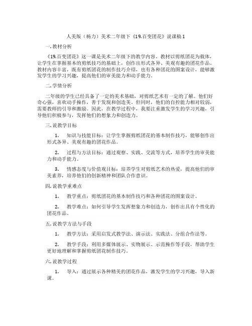人美版(杨力)美术二年级下《19.百变团花》说课稿1