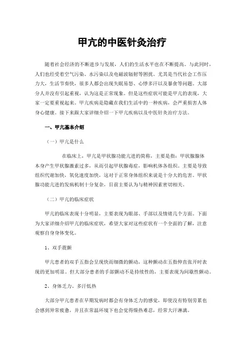 甲亢的中医针灸治疗