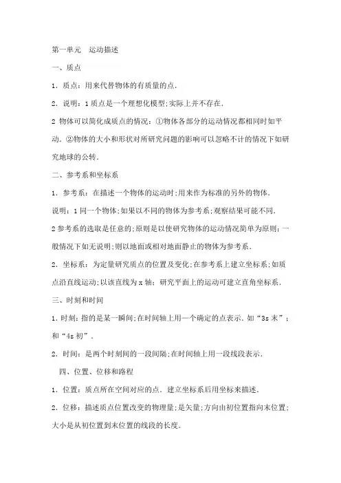 高一物理上册复习知识点总结人教版必修
