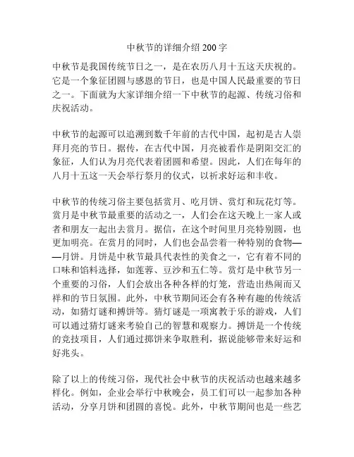 中秋节的详细介绍200字