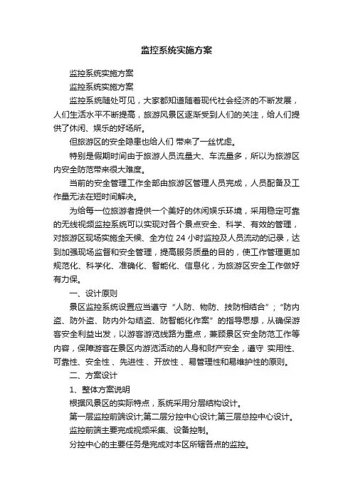 监控系统实施方案