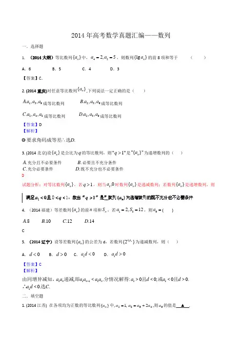 2014年高考理科数学真题分类——数列