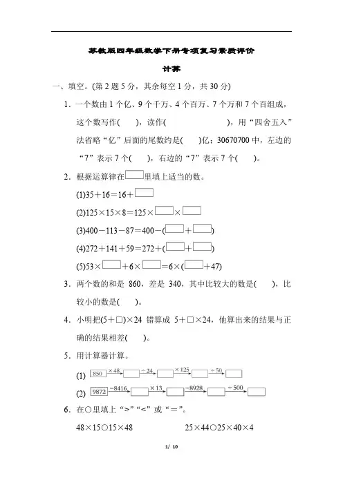 苏教版四年级数学下册计算题专题训练含答案